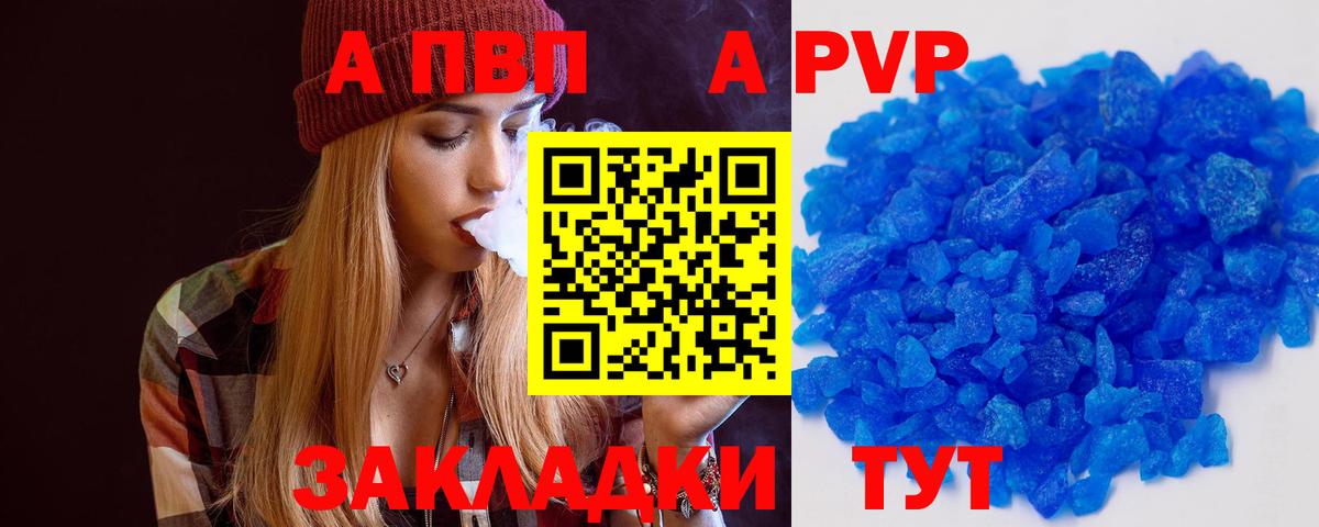 А ПВП кристаллы  APVP кристаллы  Вход с VPN  Ишим 