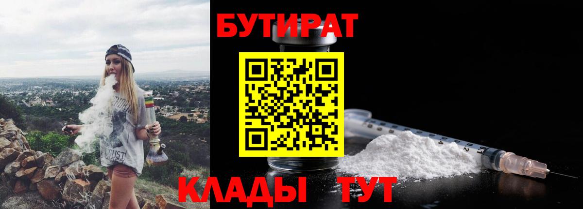 Ишим  БУТИРАТ бутандиол  Вход с VPN 