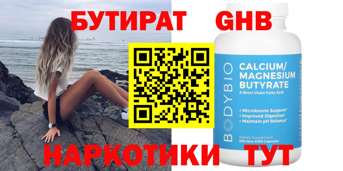 Бутират BDO Ишим