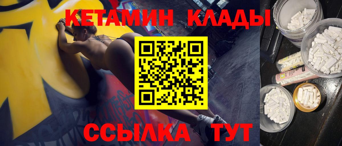 КЕТАМИН ketamine  КЕТАМИН VHQ  Вход с VPN  darknet клад  Ишим 