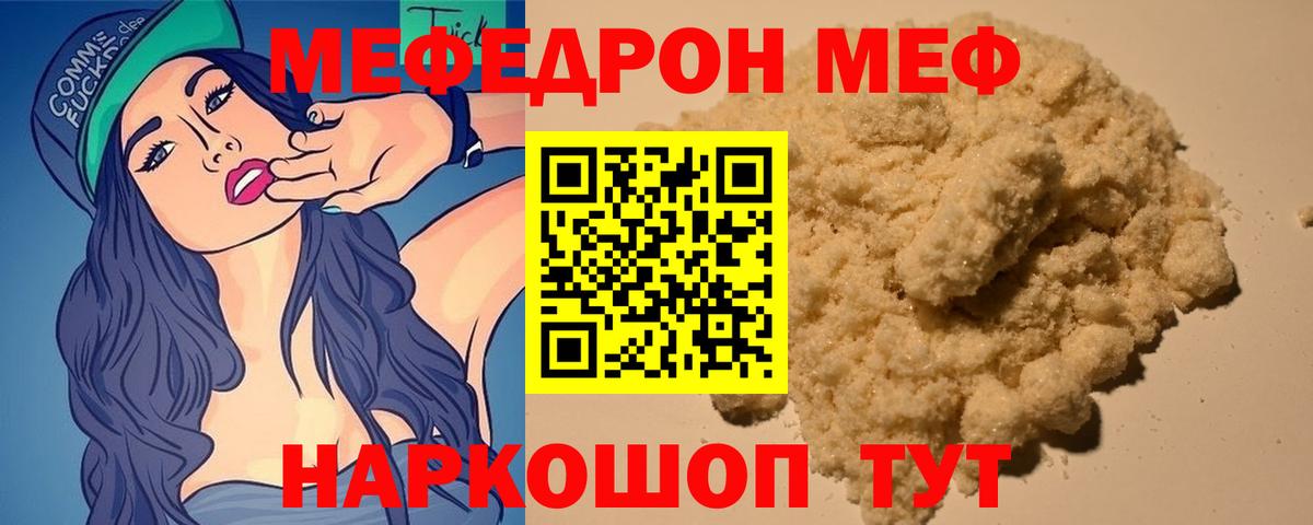 Меф mephedrone  Вход с VPN  Меф мяу мяу  даркнет сайт  Ишим 