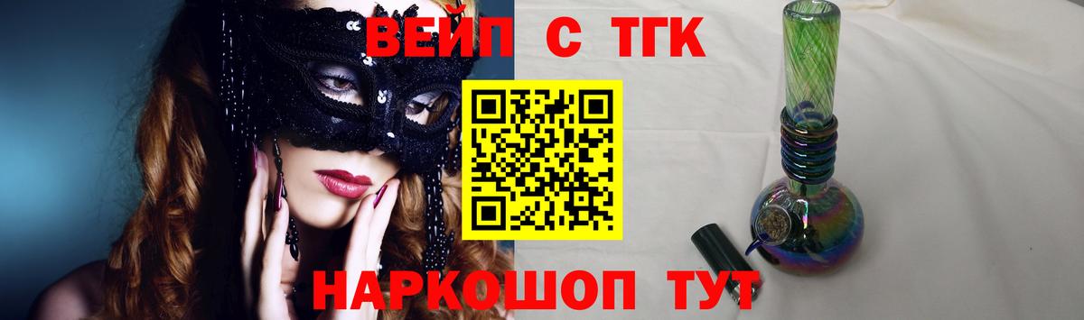 ТГК жижа Ишим